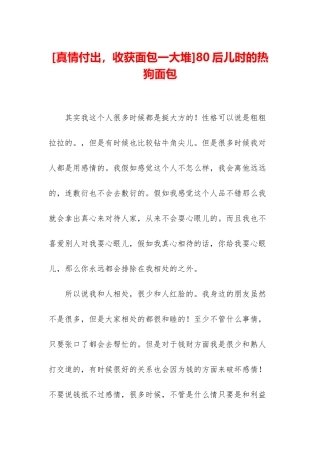 80后儿时的热狗面包