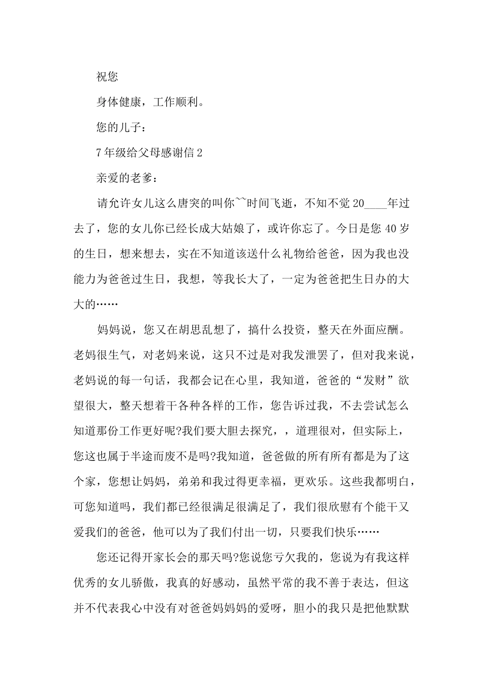 7年级给父母感谢信范文5篇_第2页