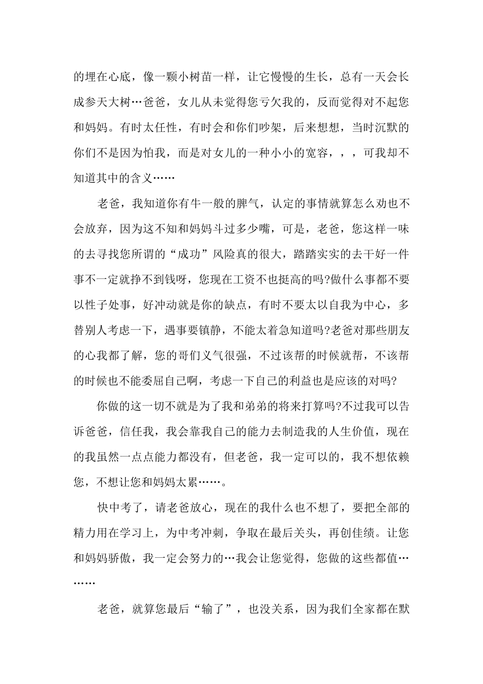 7年级给父母感谢信范文5篇_第3页