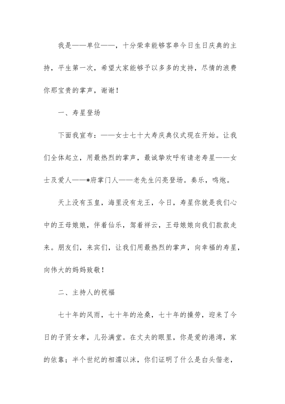 80寿辰贺词-寿辰庆典主持词_第2页