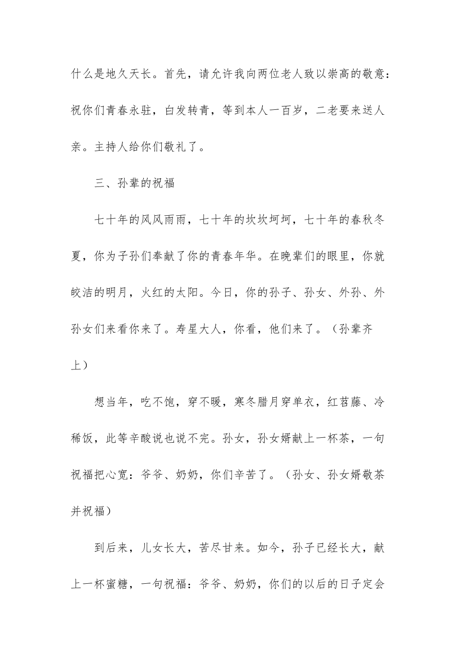 80寿辰贺词-寿辰庆典主持词_第3页