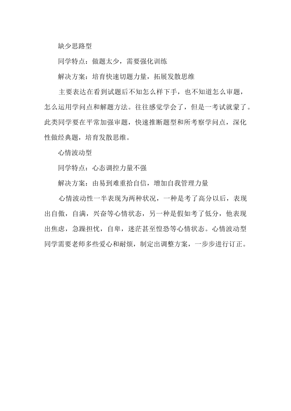 8大中考备战方案供你选看看自己属于哪一类型_第3页