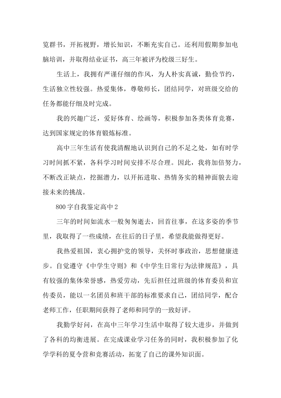 800字自我鉴定高中生5篇_第2页