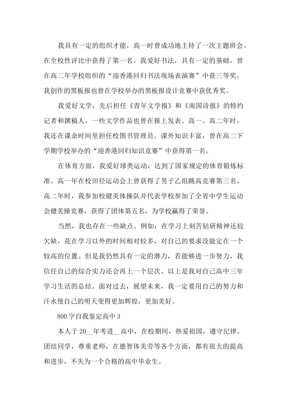 800字自我鉴定高中生5篇_第3页