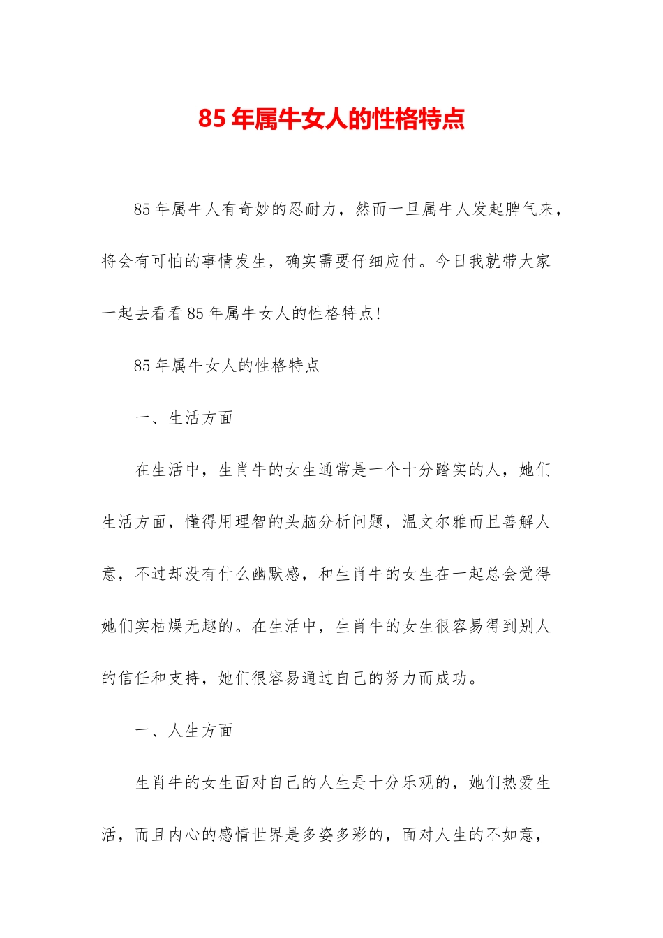 85年属牛女人的性格特点_第1页
