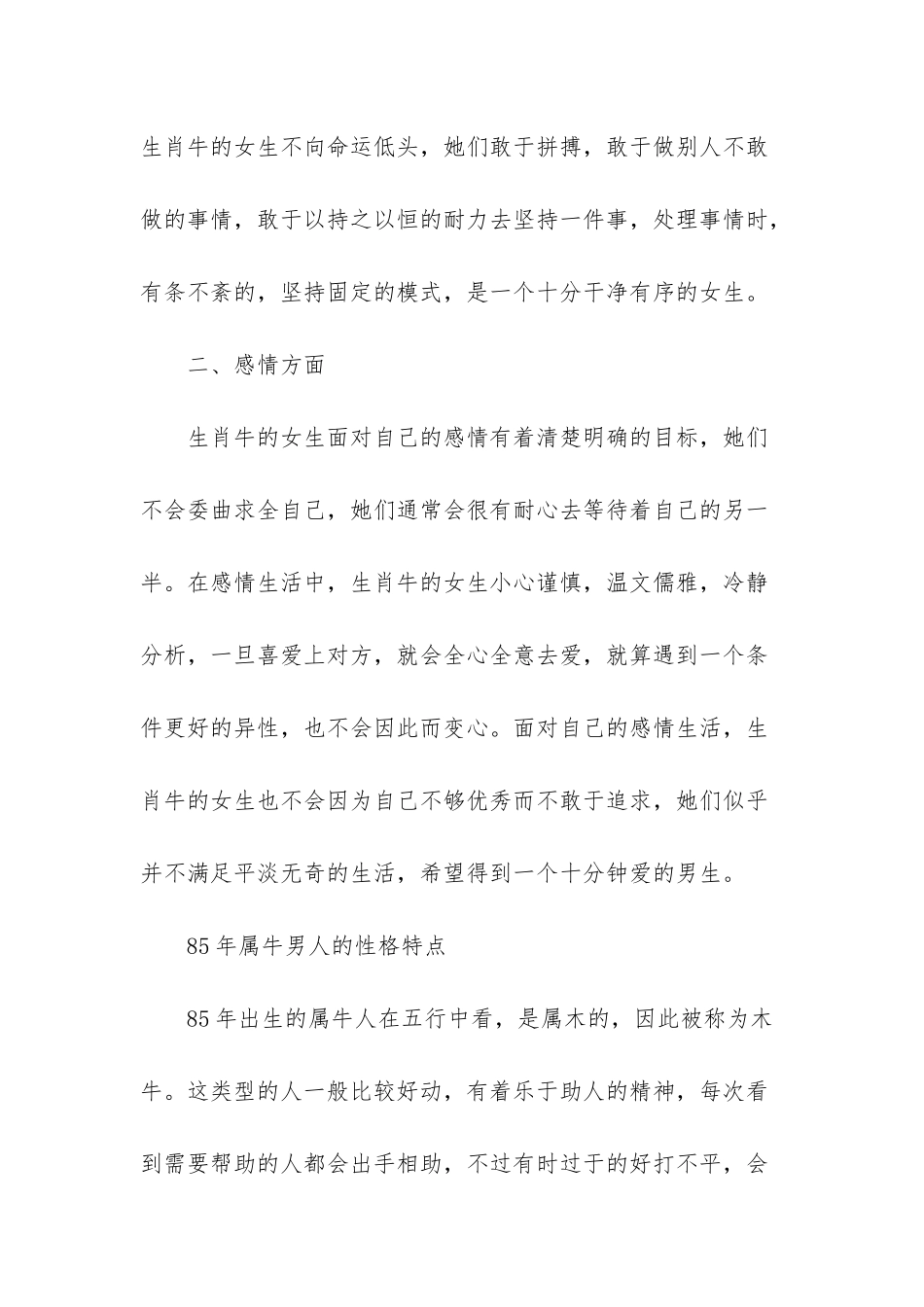 85年属牛女人的性格特点_第2页