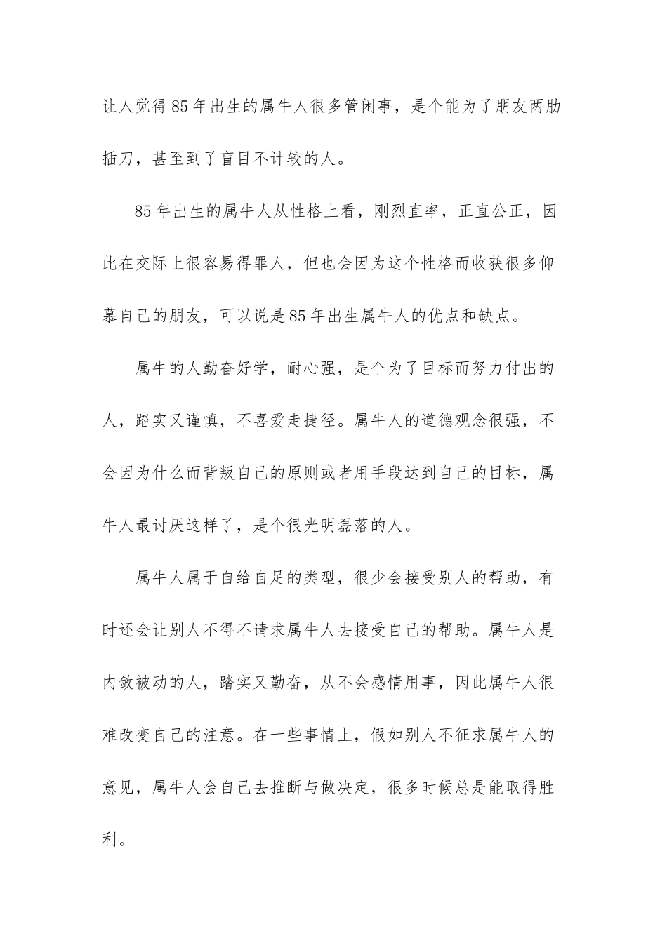 85年属牛女人的性格特点_第3页