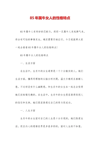 85年属牛女人的性格特点