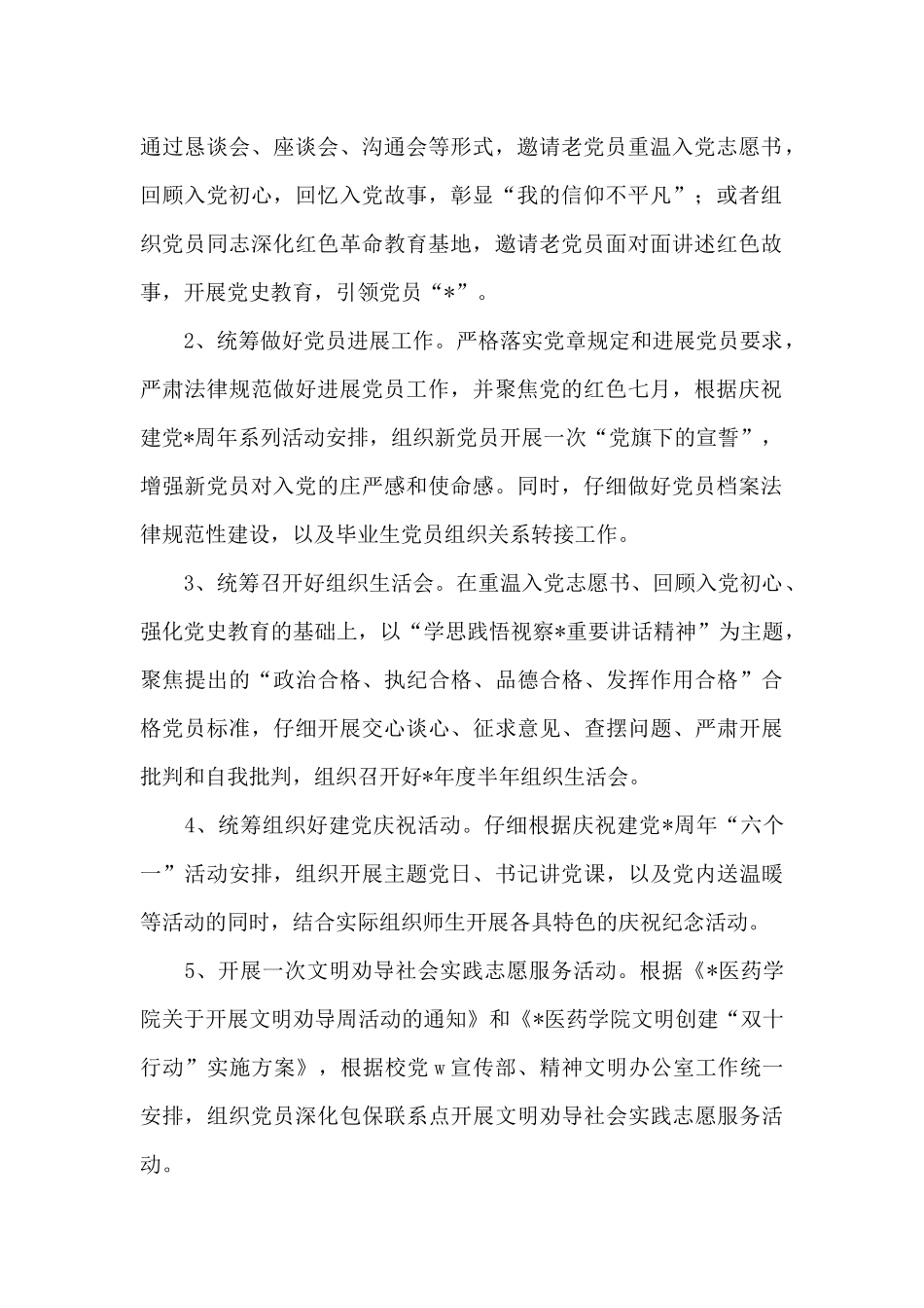 7月份支部主题党日活动方案_第2页