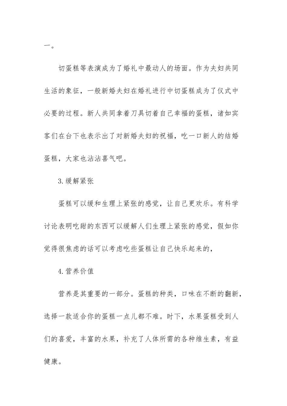 8寸巧克力蛋糕做法_第3页