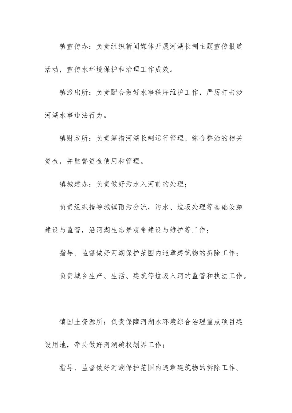 824-2025年x推进河湖长制工作职责-河和湖哪个大_第2页