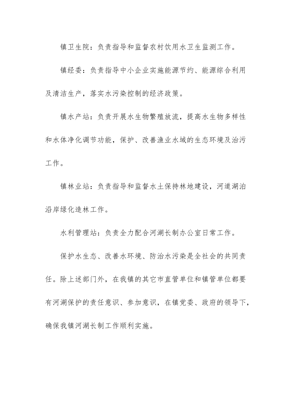 824-2025年x推进河湖长制工作职责-河和湖哪个大_第3页
