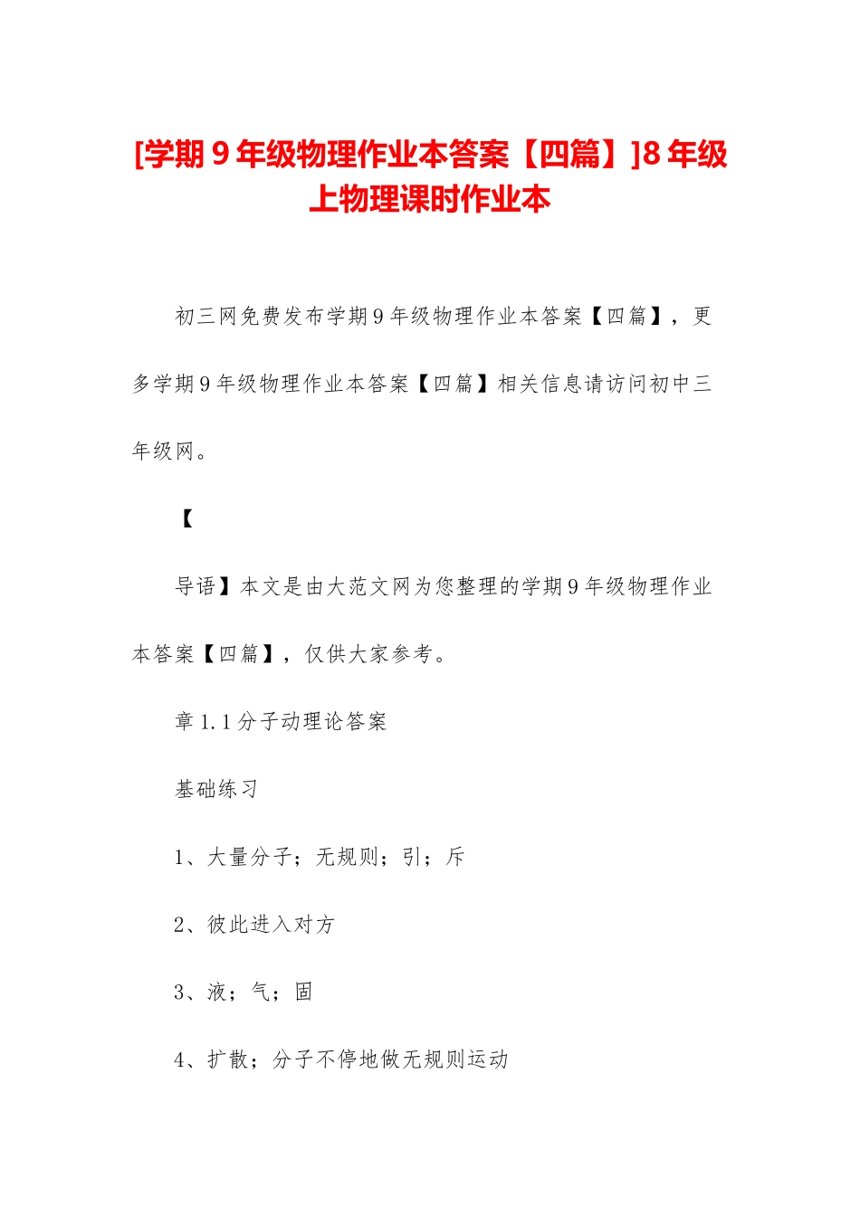 8年级上物理课时作业本_第1页