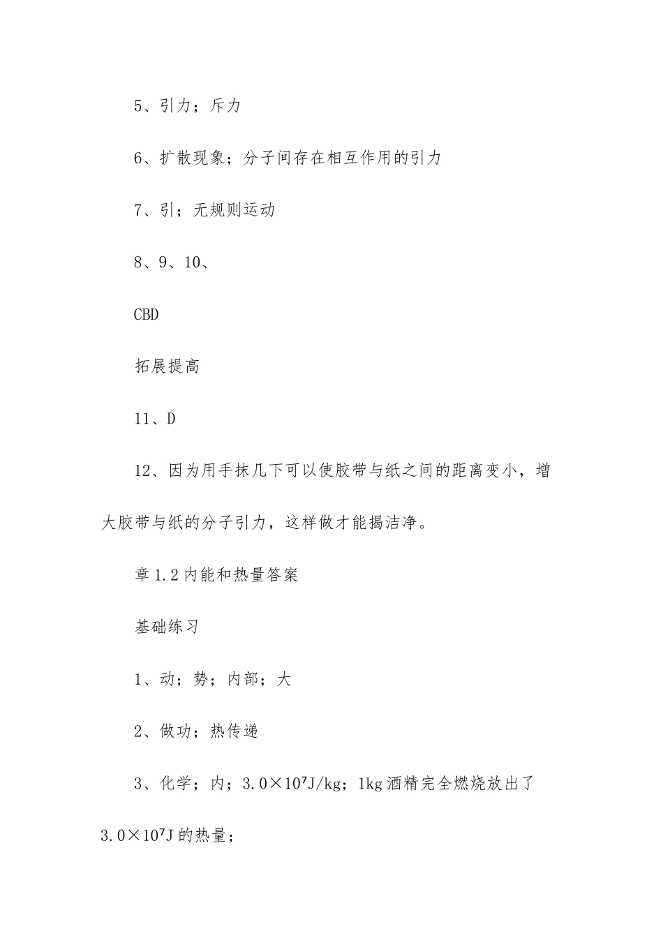 8年级上物理课时作业本_第2页