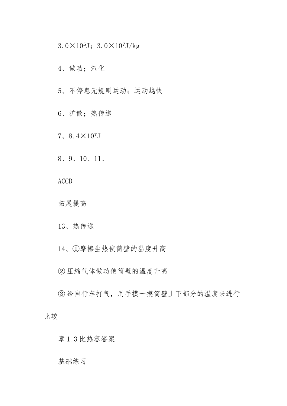 8年级上物理课时作业本_第3页