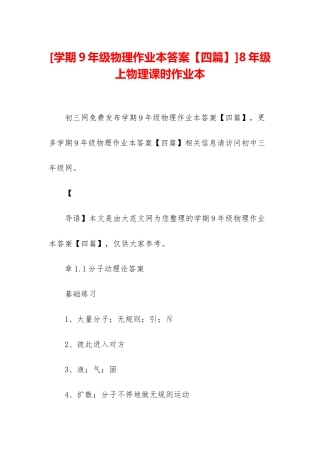 8年级上物理课时作业本