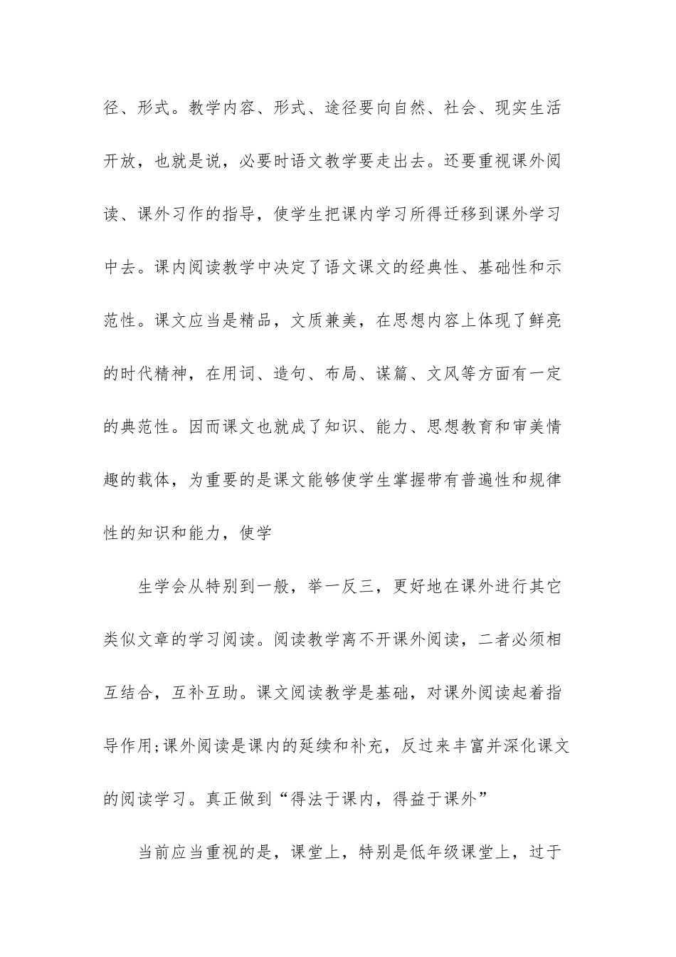 8年级语文教学工作计划-8年级语文教学工作总结_第2页