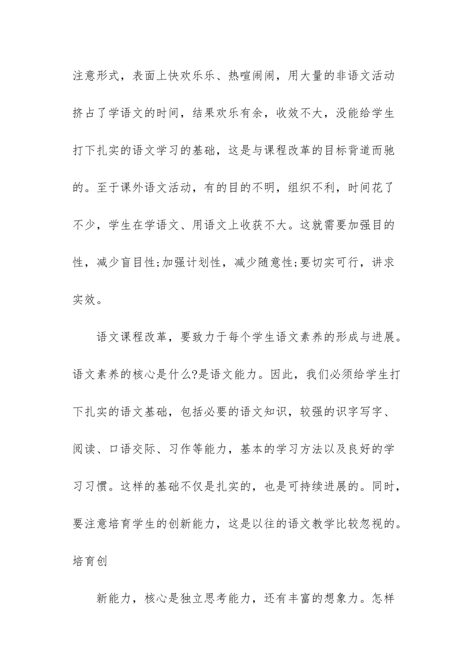 8年级语文教学工作计划-8年级语文教学工作总结_第3页