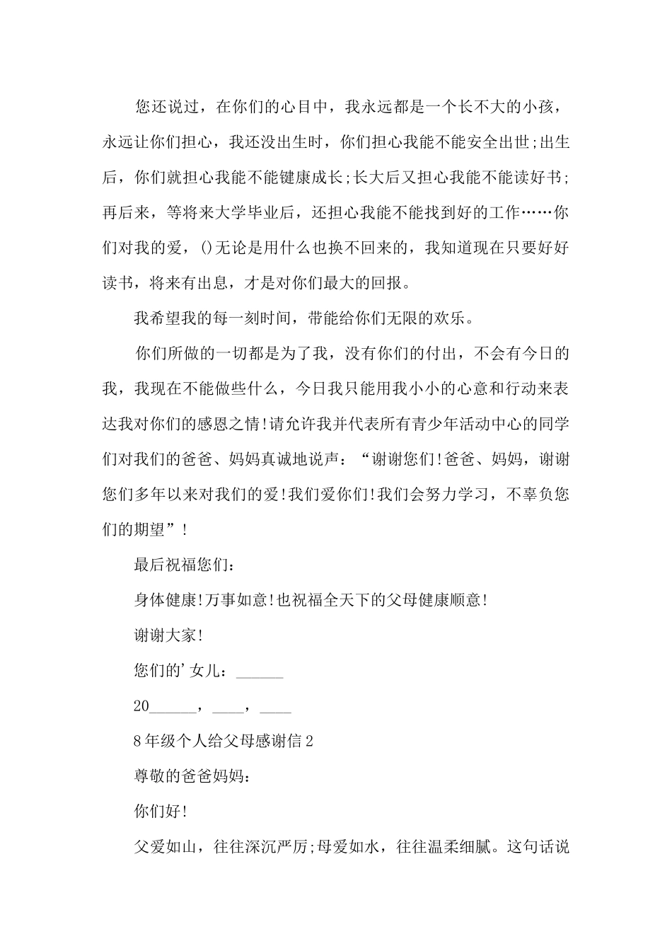 8年级个人给父母感谢信7篇_第2页