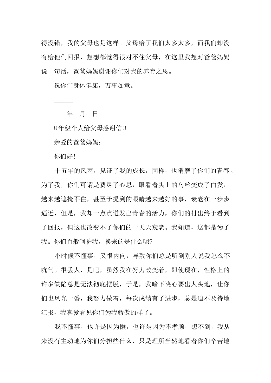 8年级个人给父母感谢信7篇_第3页
