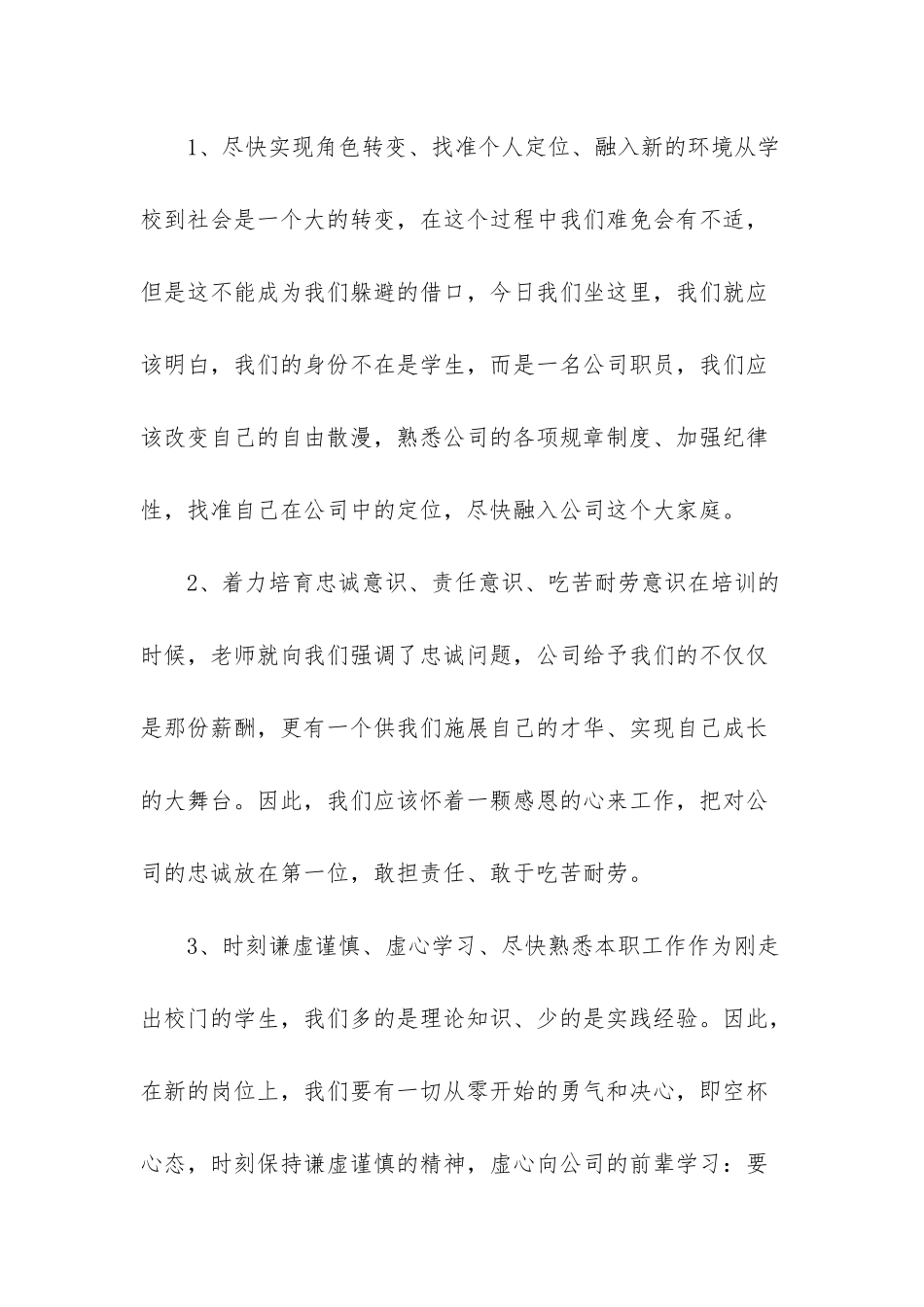 8月份学习总结_第2页
