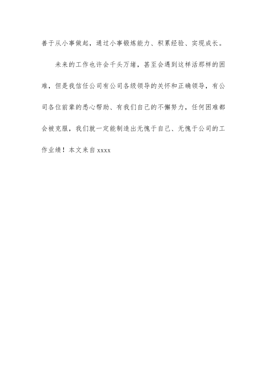 8月份学习总结_第3页