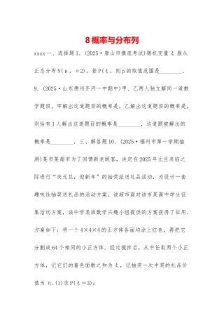 8概率与分布列