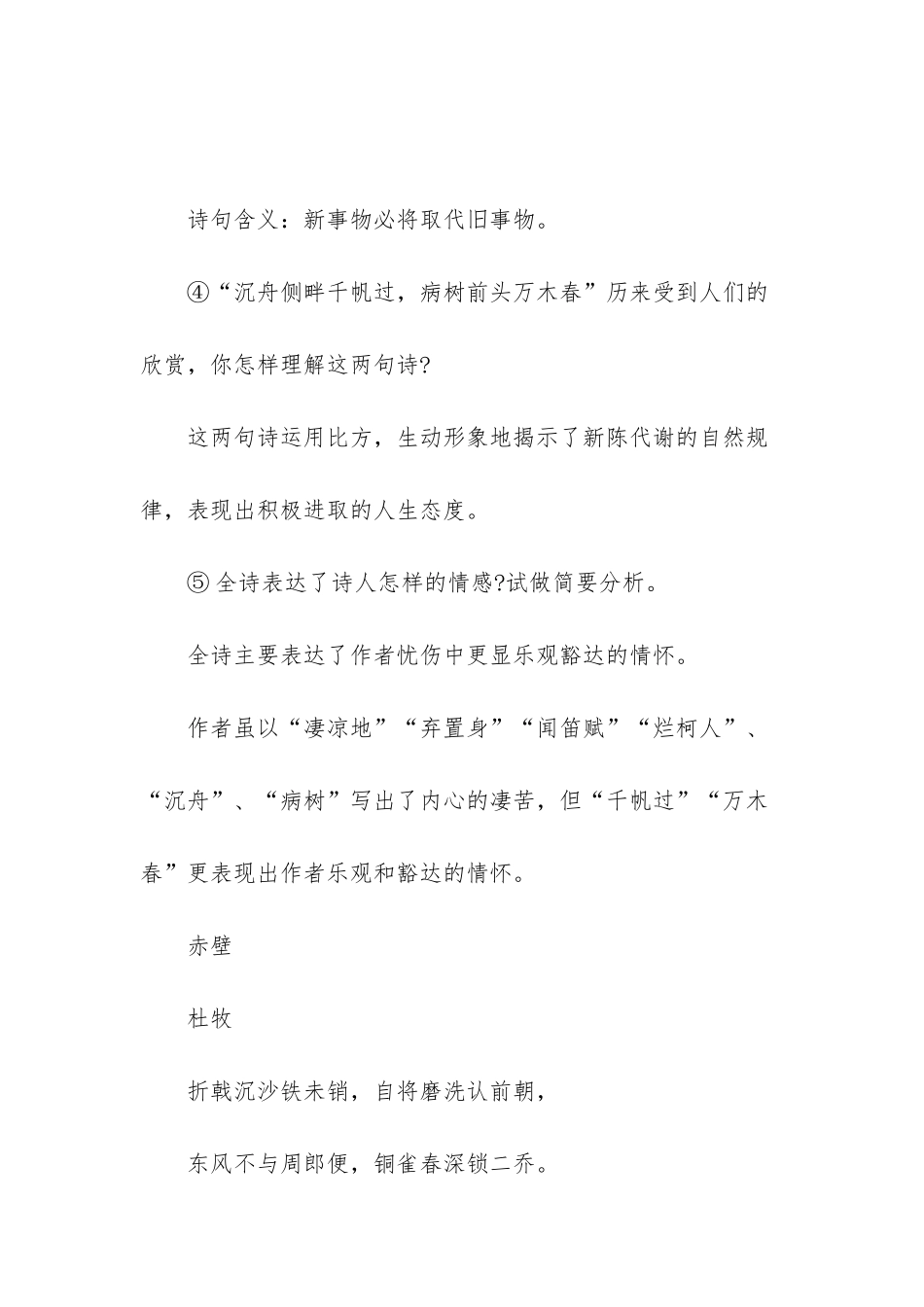 8年级语文下册25课诗词曲五首原文-五年级下册语文第25课_第3页