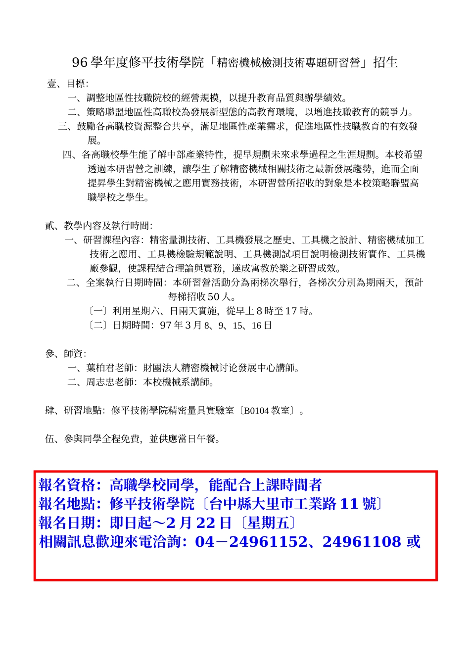 96学年度修平技术学院精密机械检测技术专题研习营..._第1页