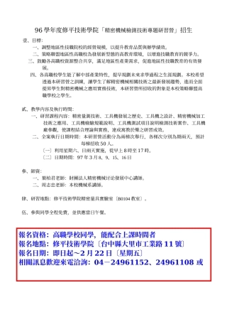 96学年度修平技术学院精密机械检测技术专题研习营...
