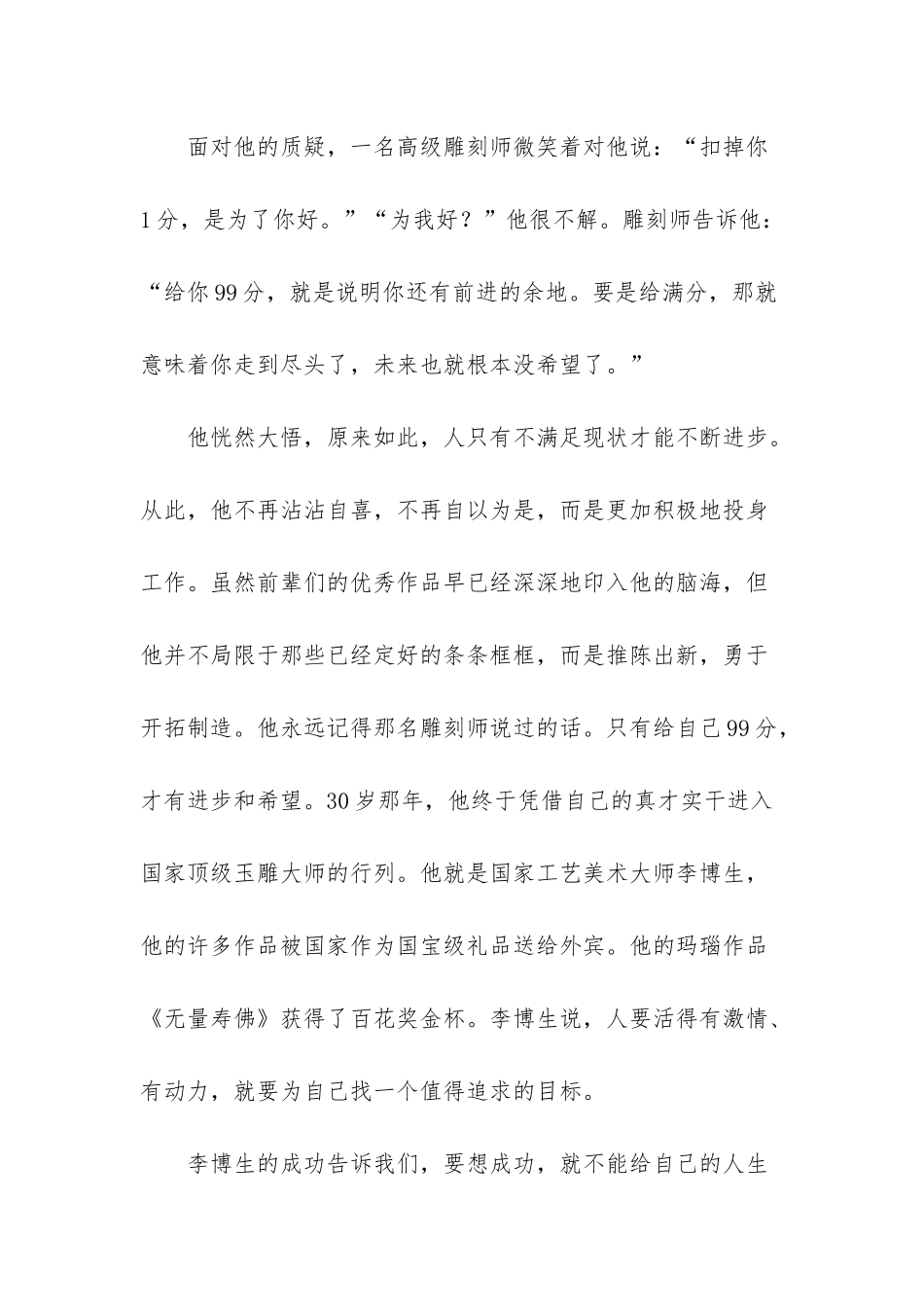 99分人生励志文章-人生励志的文章_第2页