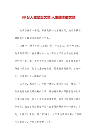 99分人生励志文章-人生励志的文章