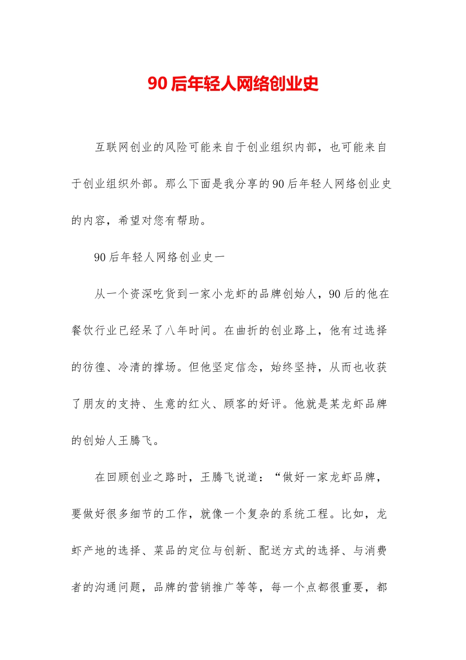 90后年轻人网络创业史_第1页