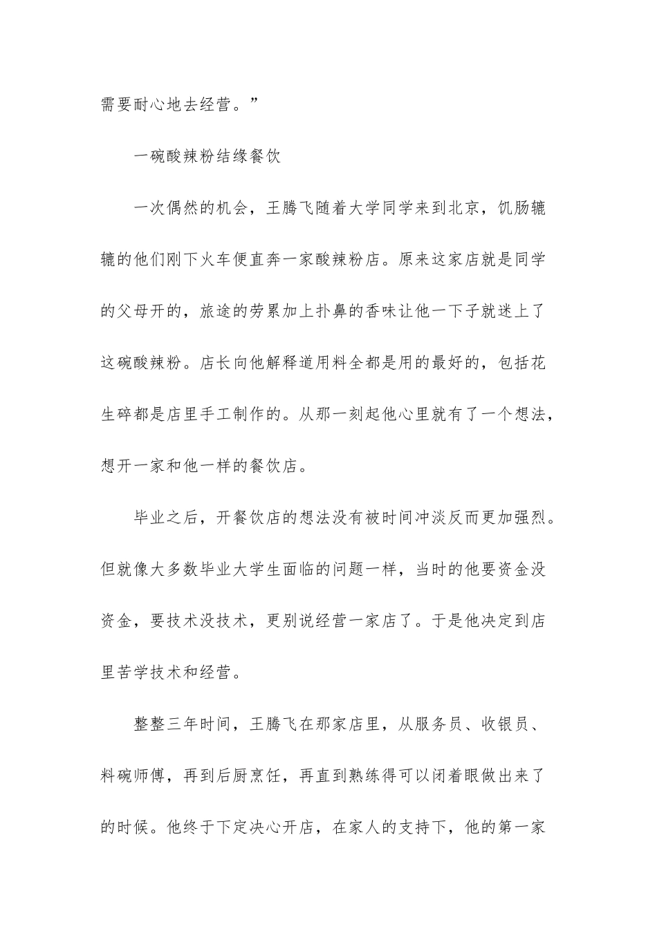 90后年轻人网络创业史_第2页