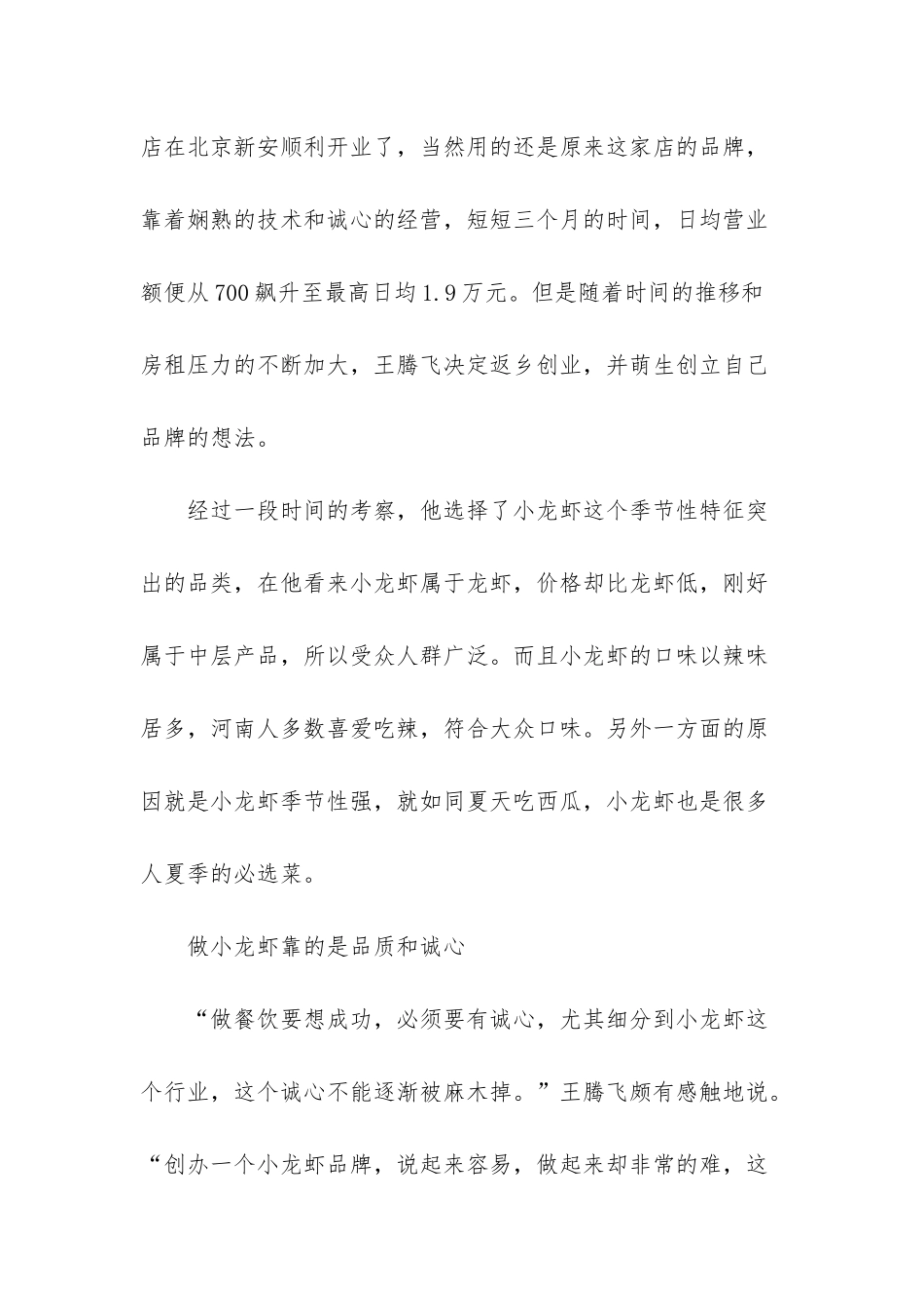 90后年轻人网络创业史_第3页