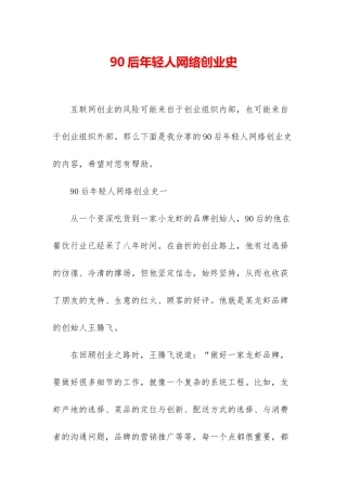 90后年轻人网络创业史