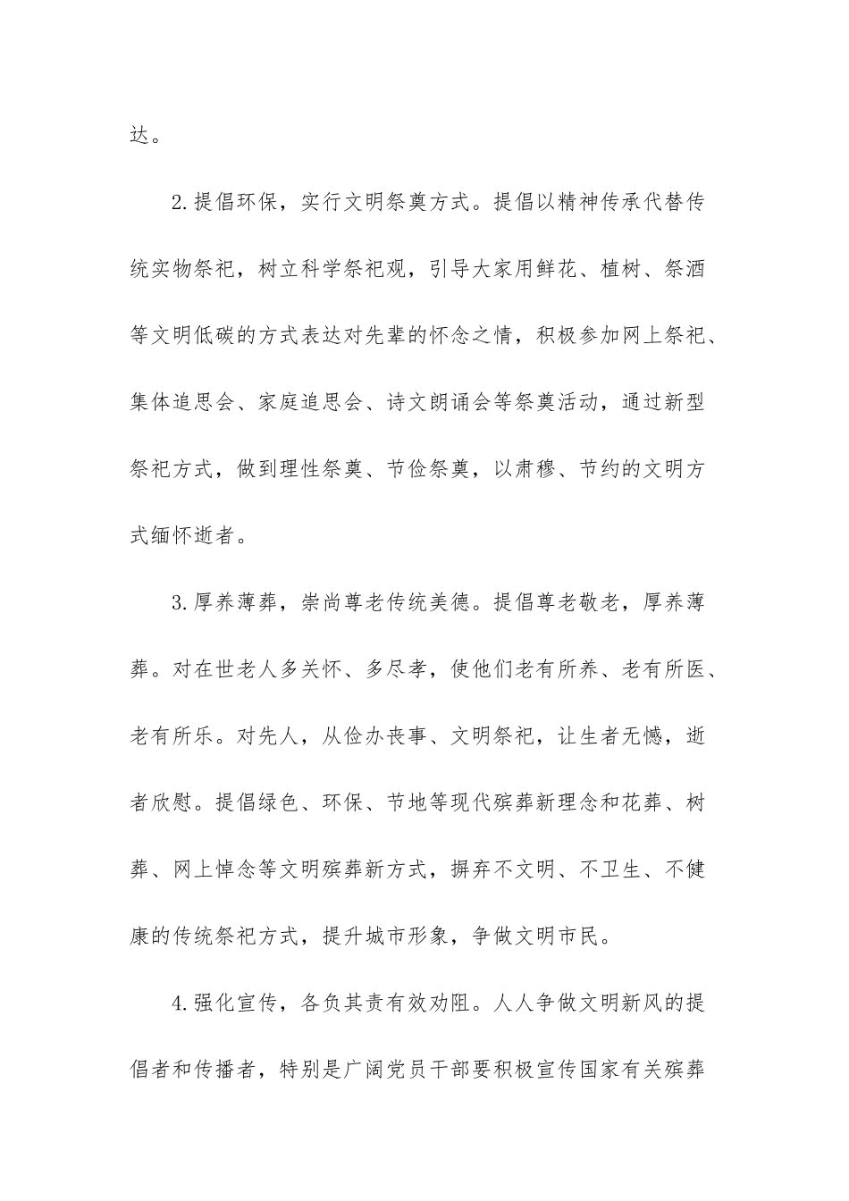927+-2025年文明祭祀-绿色中元倡议书_第2页
