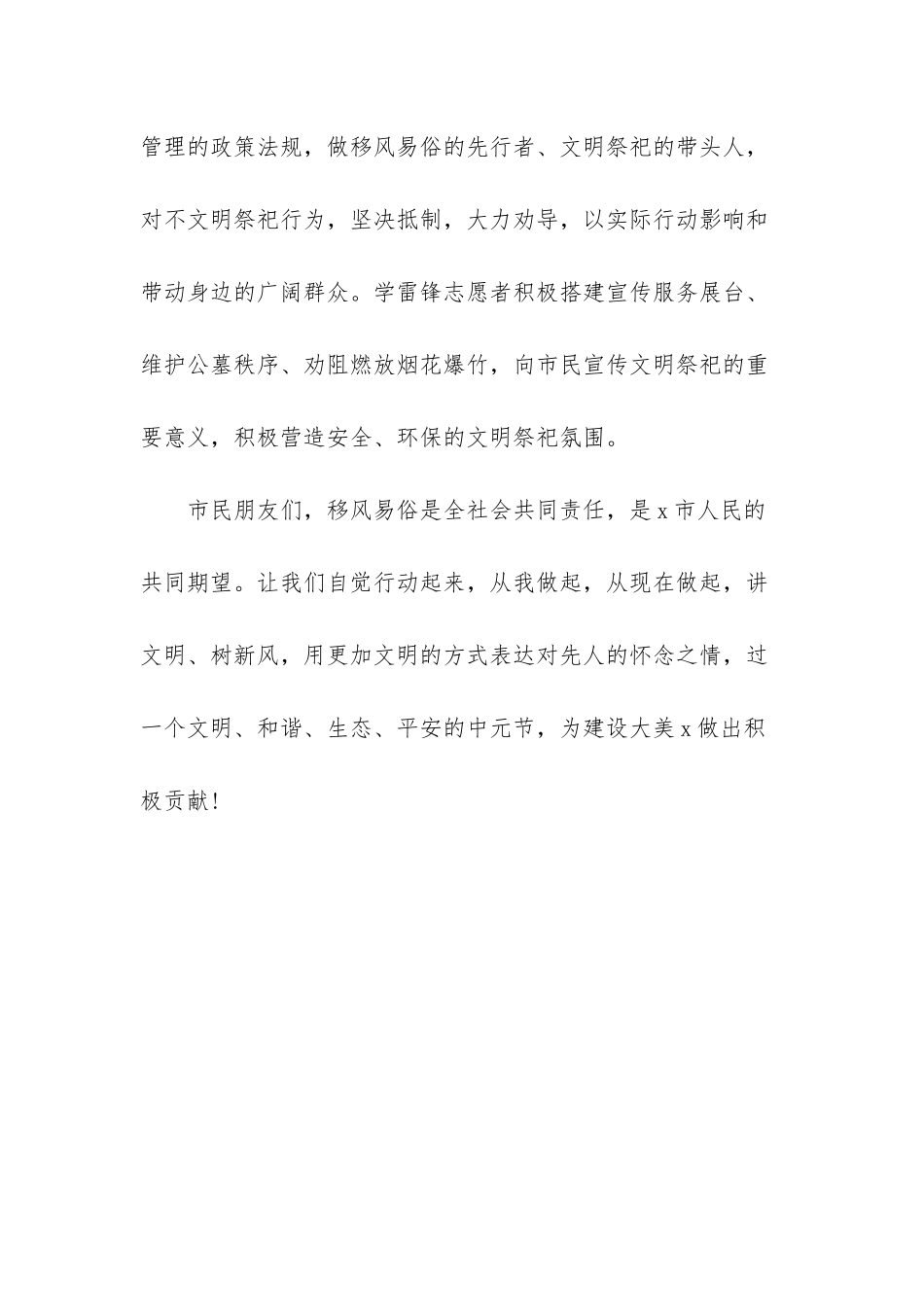 927+-2025年文明祭祀-绿色中元倡议书_第3页