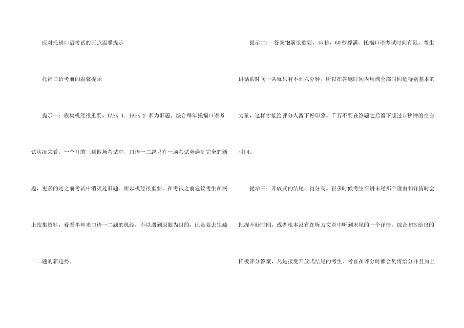 8月托福考试资讯_第2页