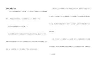 8月托福考试资讯