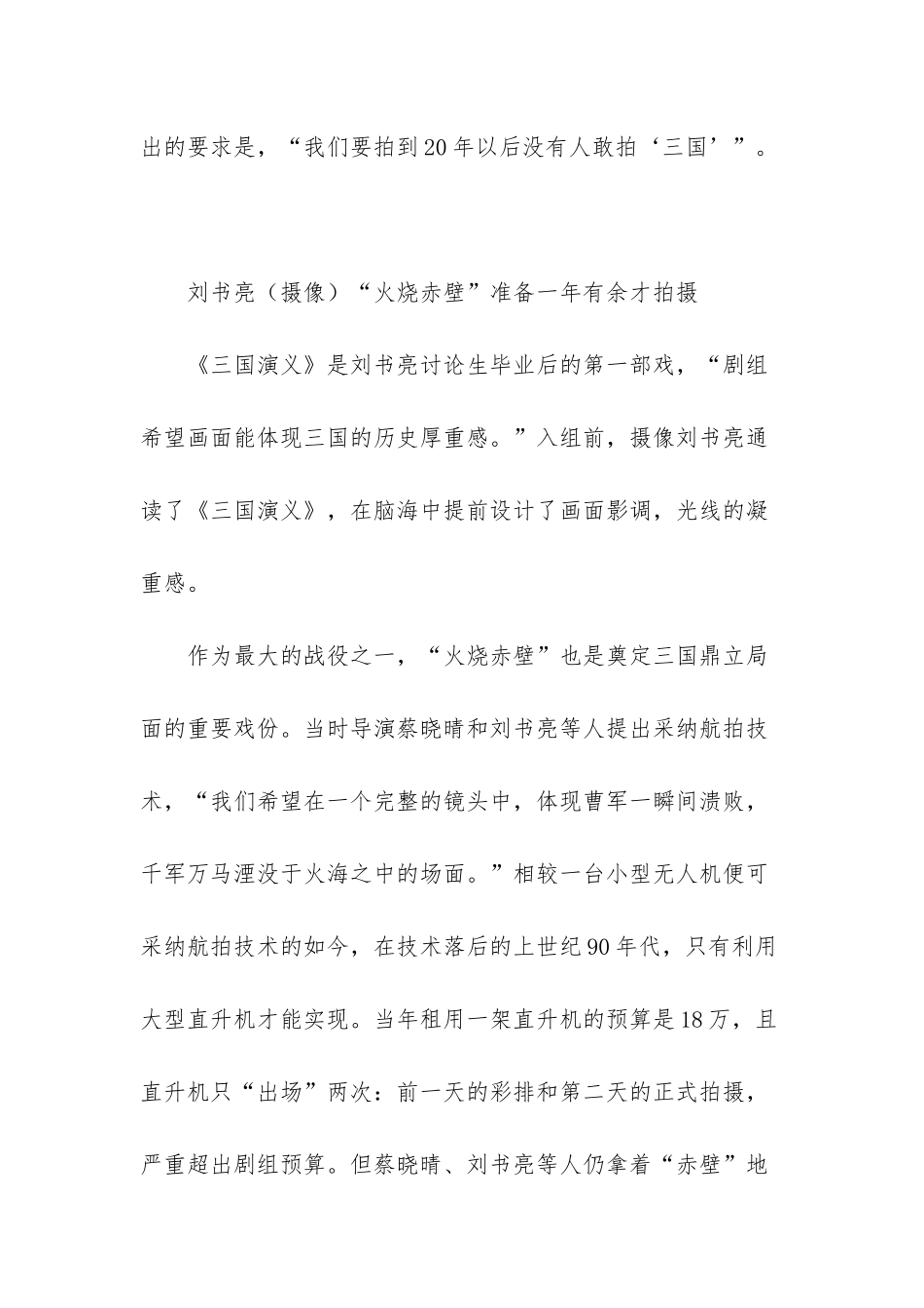 94版《三国演义》幕后-谷建芬作曲因性别遭嫌弃_第2页