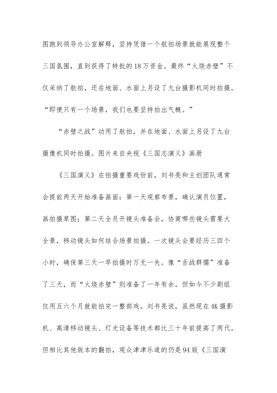 94版《三国演义》幕后-谷建芬作曲因性别遭嫌弃_第3页