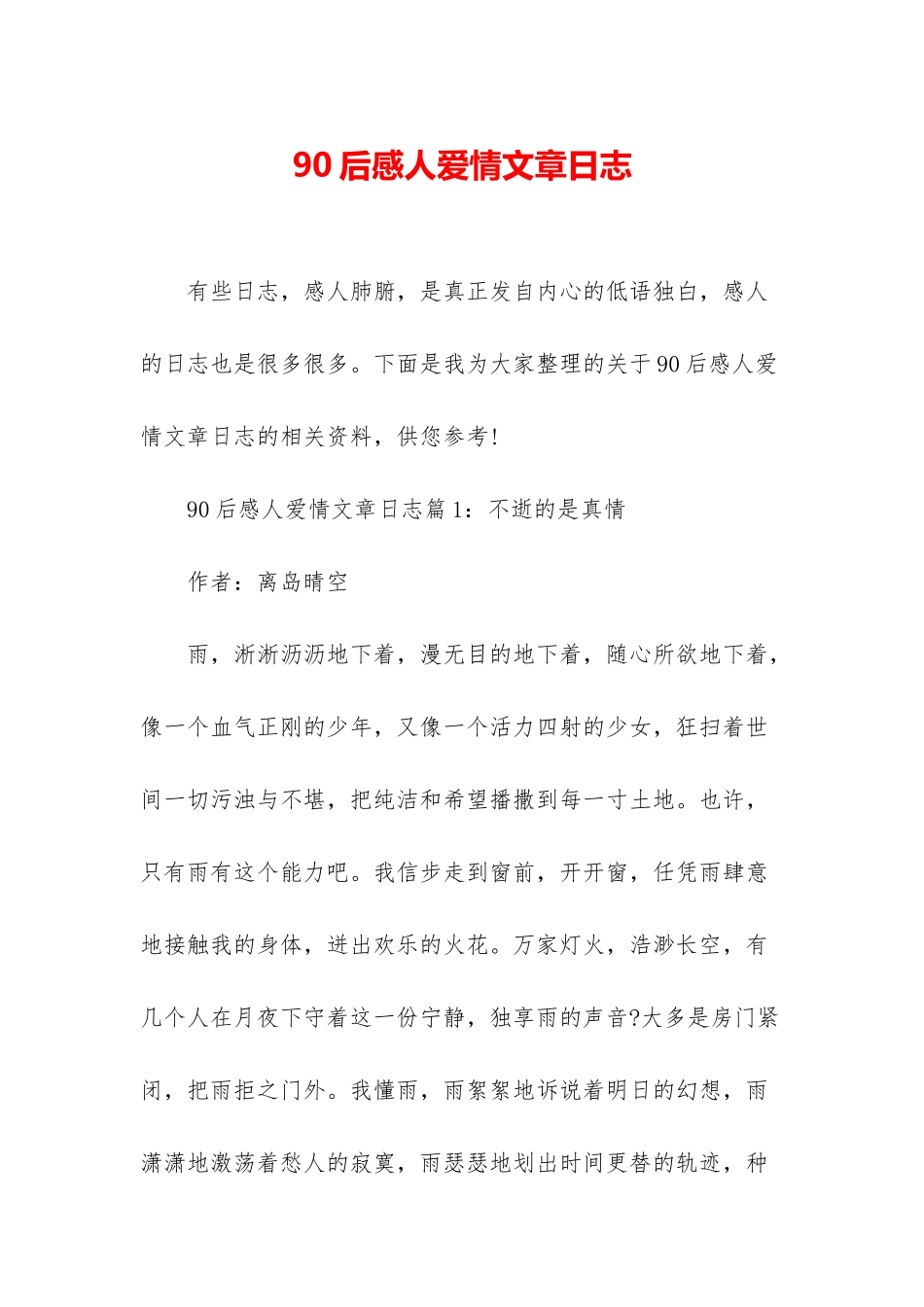 90后感人爱情文章日志_第1页