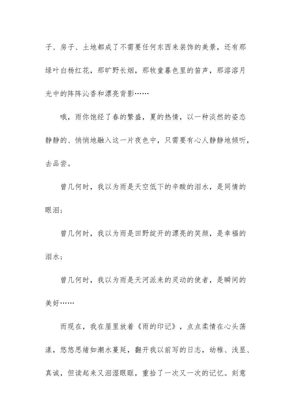 90后感人爱情文章日志_第2页