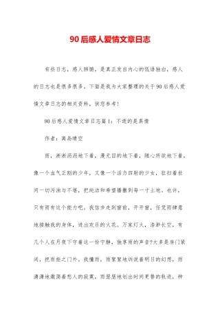 90后感人爱情文章日志
