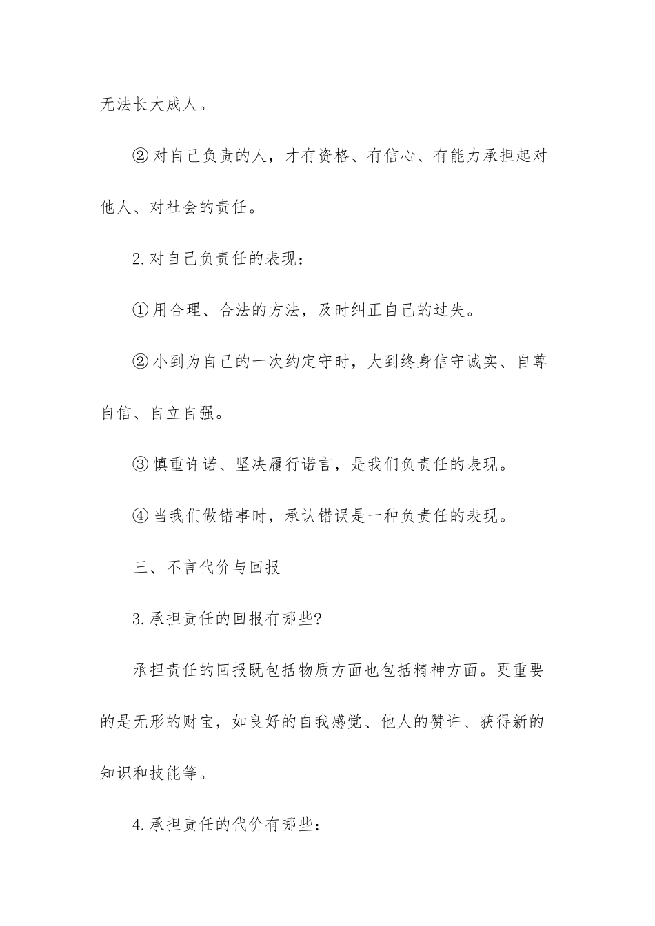 9年级上政治知识点_第2页