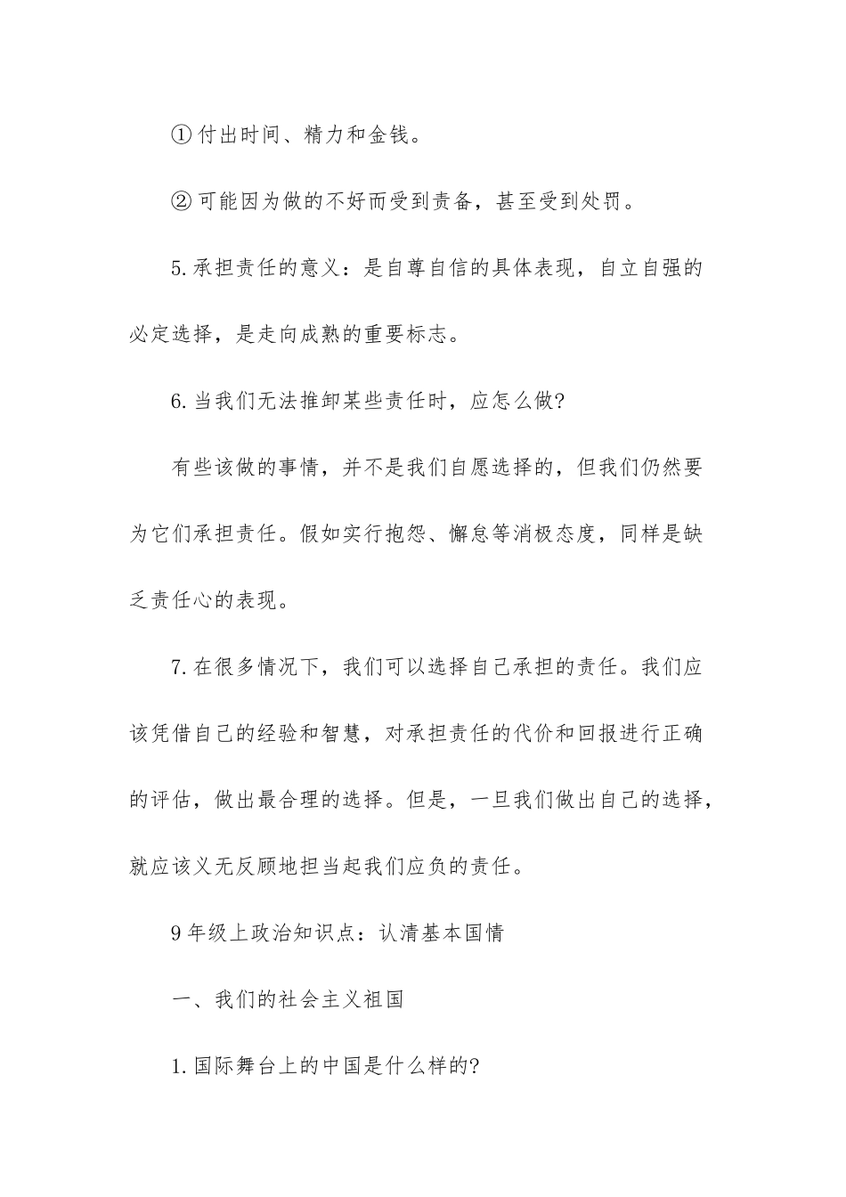 9年级上政治知识点_第3页