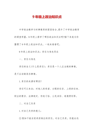 9年级上政治知识点