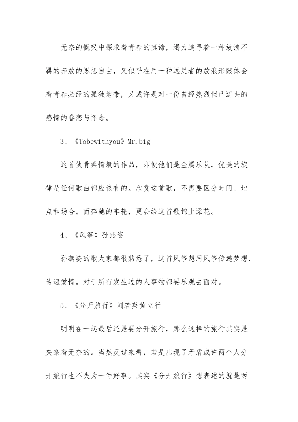 90后适合开车时听的歌_第2页