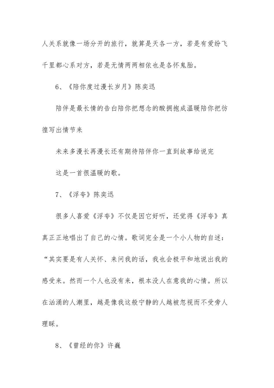 90后适合开车时听的歌_第3页